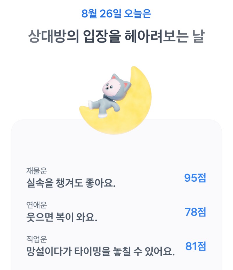 운세