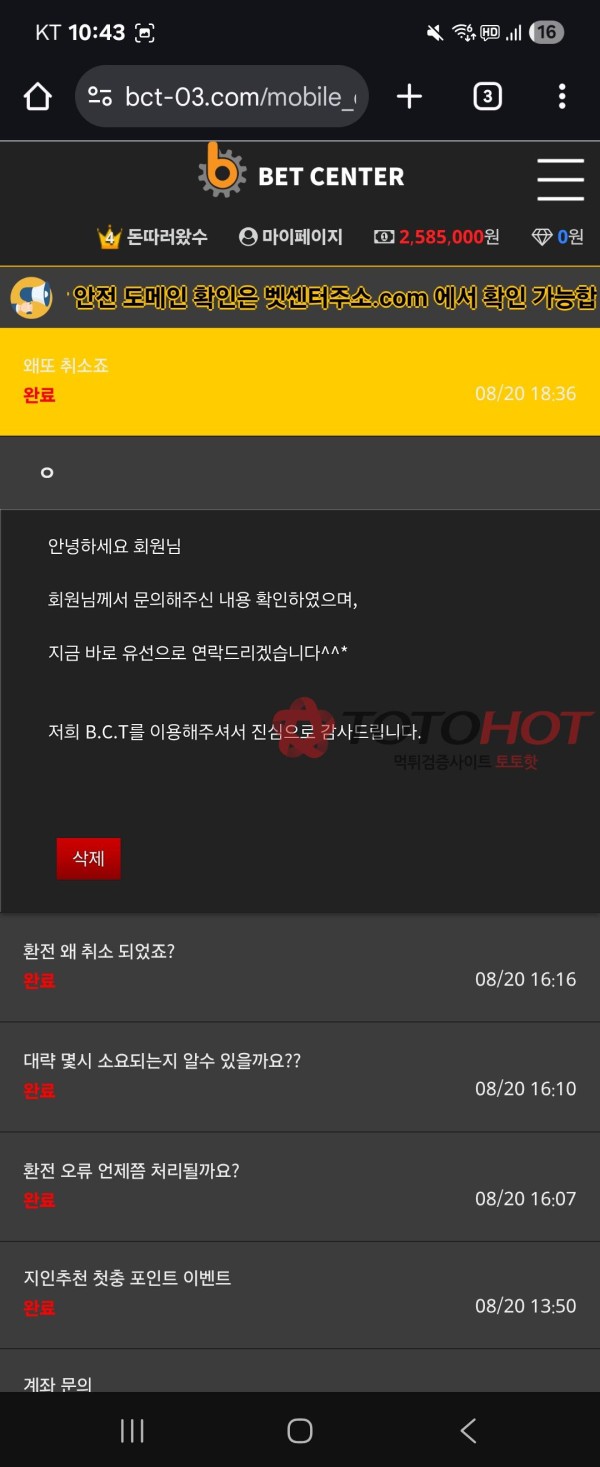 벳센터 먹튀