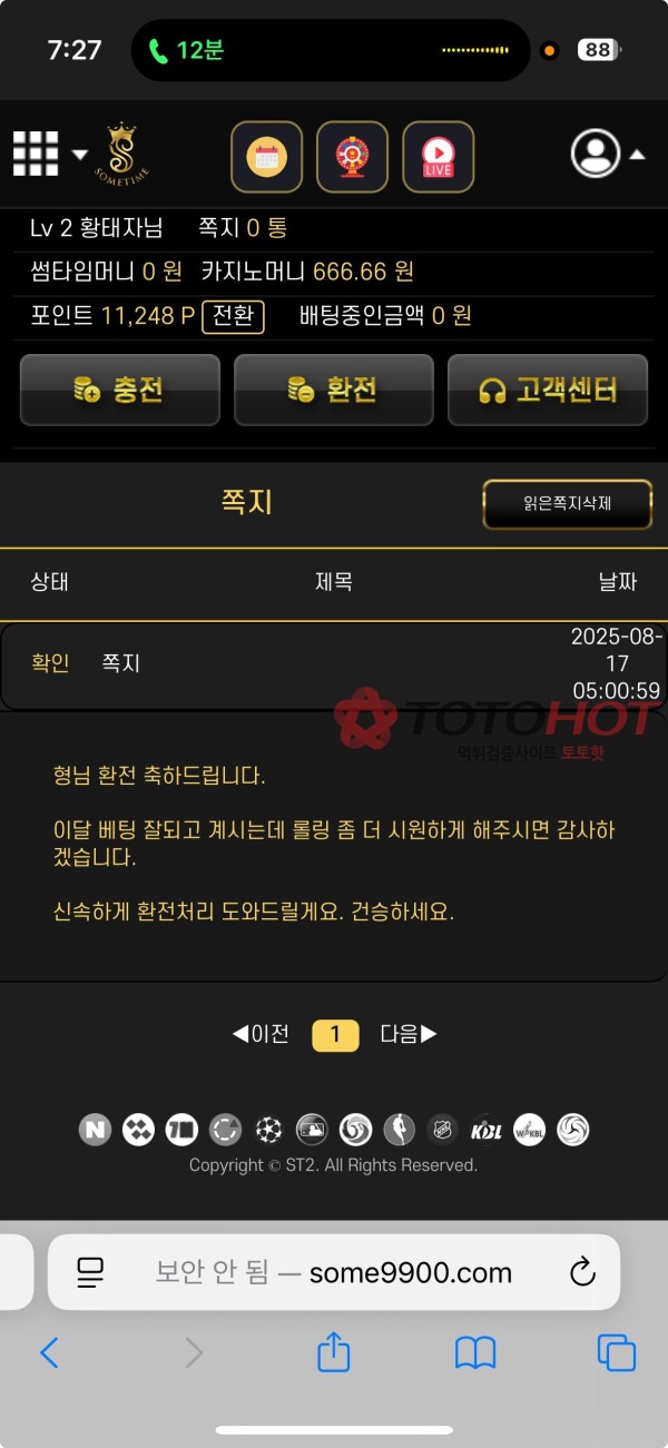먹튀 당했습니다