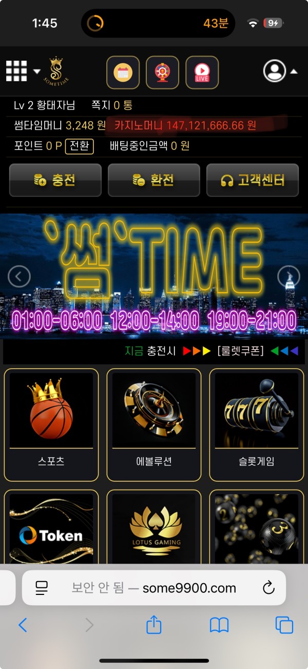 썸타임 먹튀