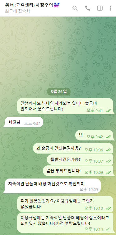 위너 먹튀