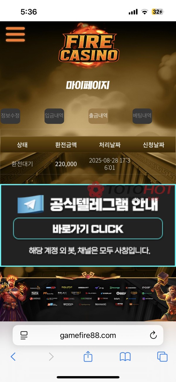 gamefire 먹튀