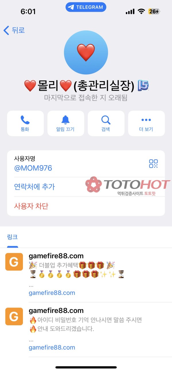 gamefire 먹튀