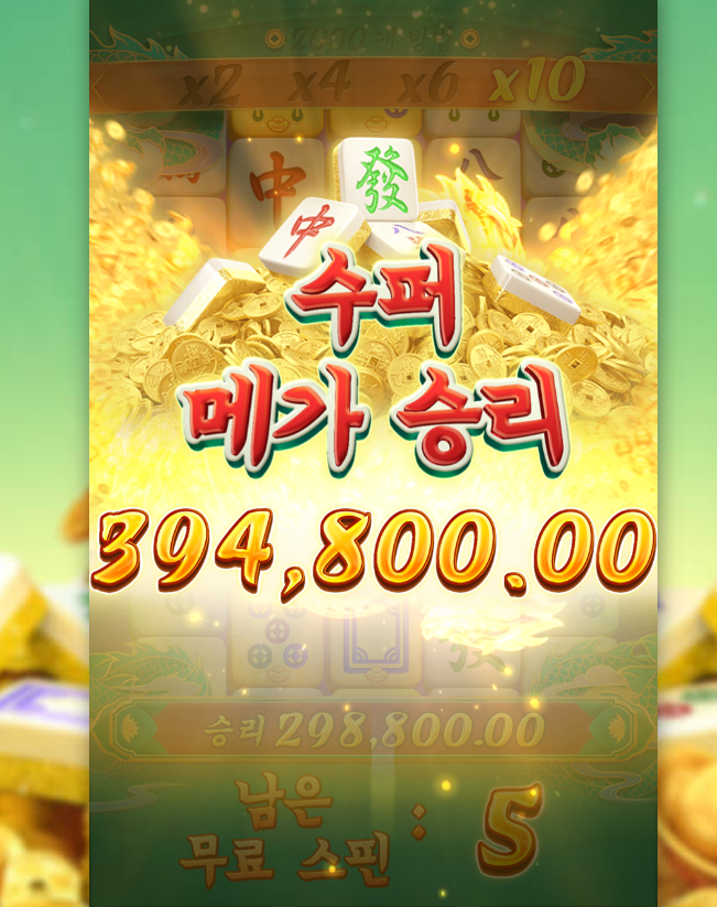 마작 지린다
