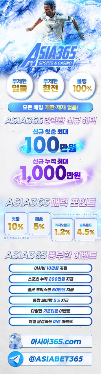 아시아365 후기