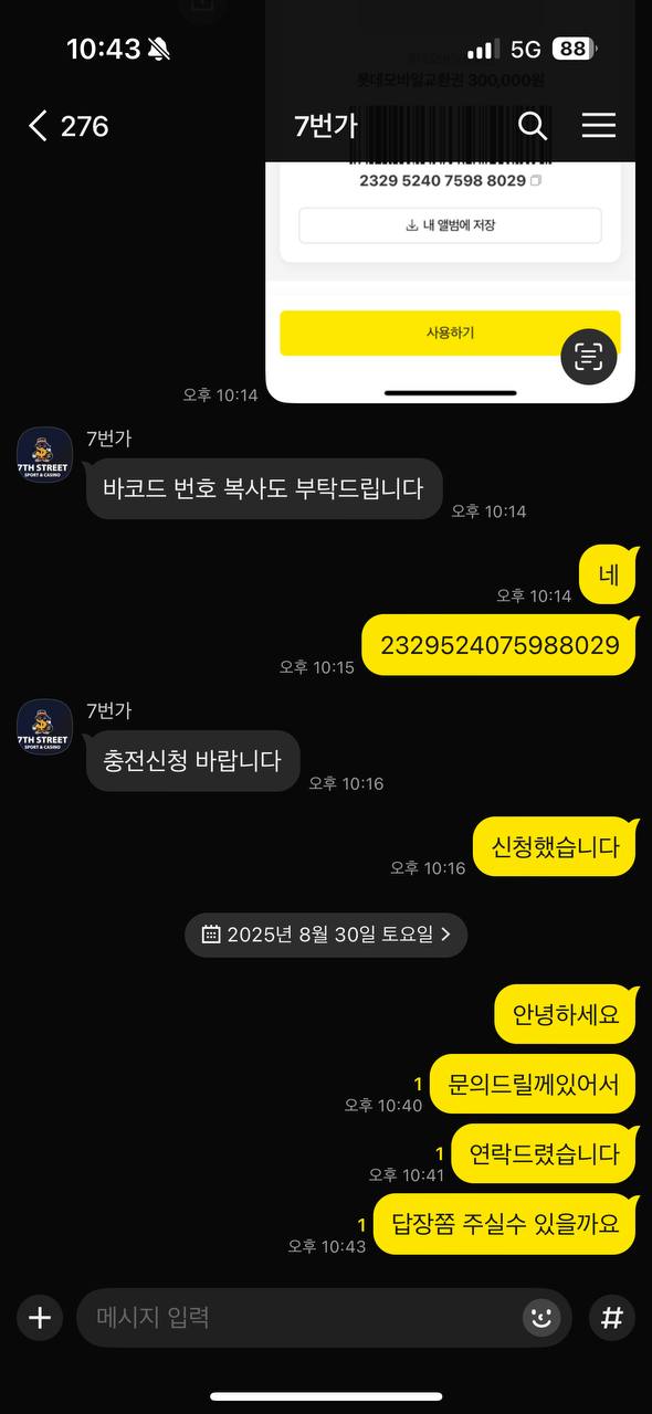 7번가먹튀
