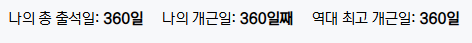 출첵 완료~