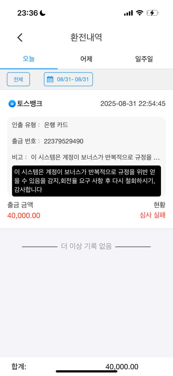 Skwin먹튀
