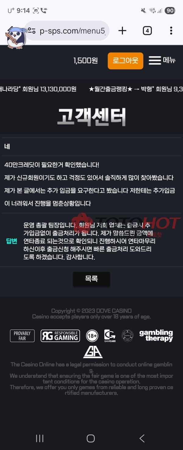 먹튀문의