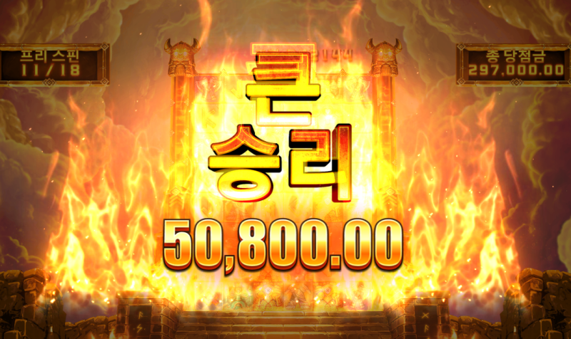 불꽃 승리