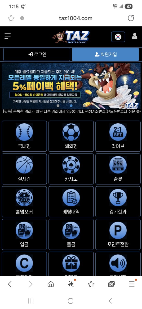 태즈 , 테즈 , taz , 구피 동일한 사이트 먹튀맛집!
