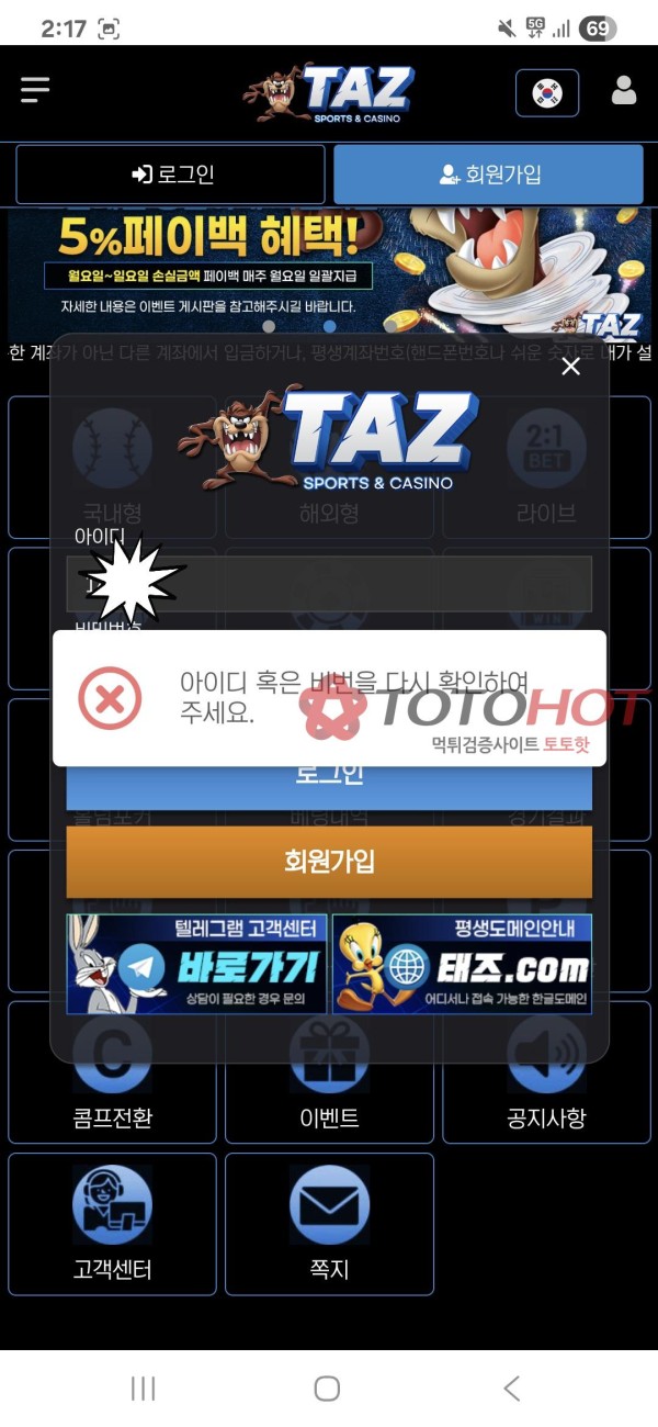 태즈 , 테즈 , taz , 구피 동일한 사이트 먹튀맛집!