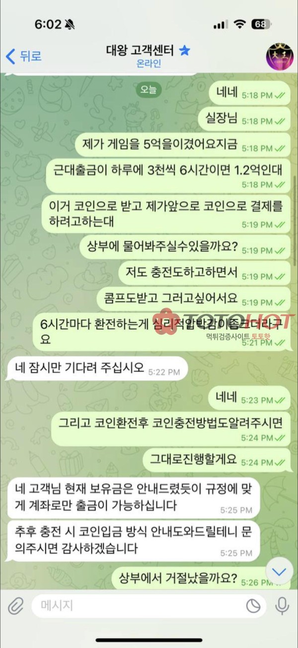 대왕카지노 070 절대이용금지 돈받아낼때까지