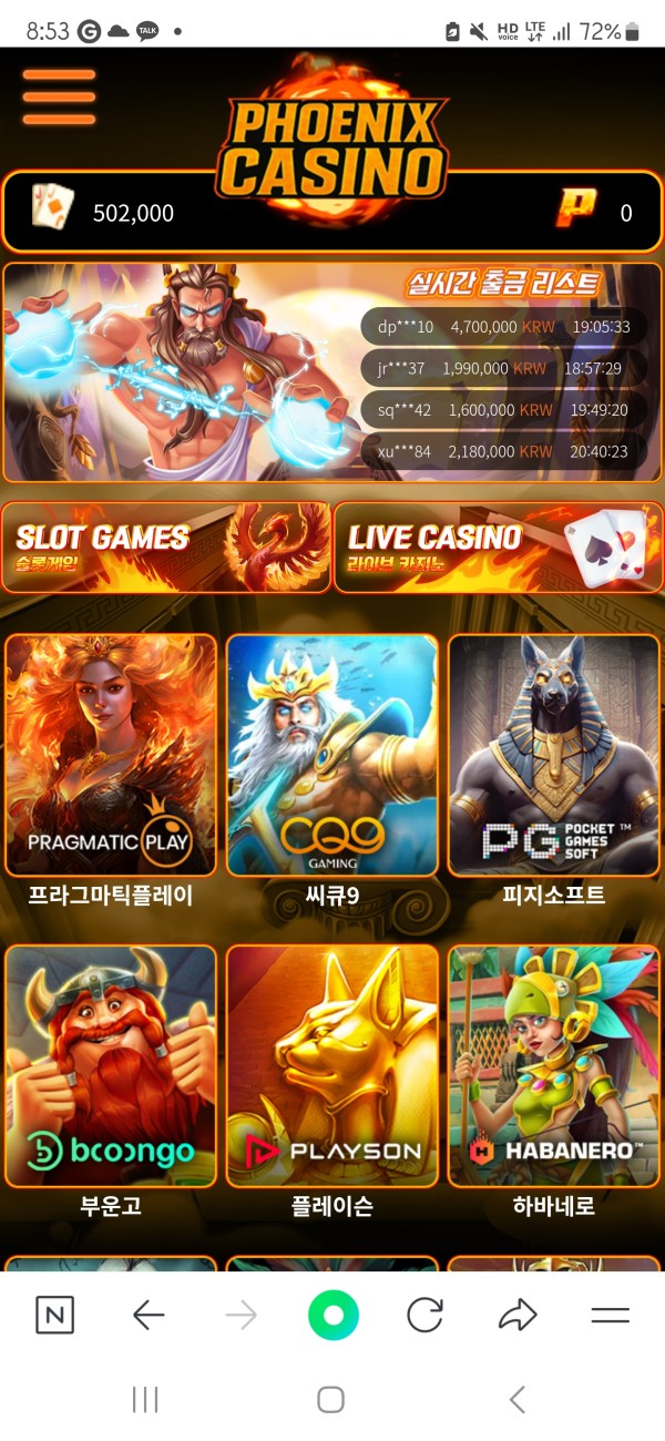 피닉스 먹튀