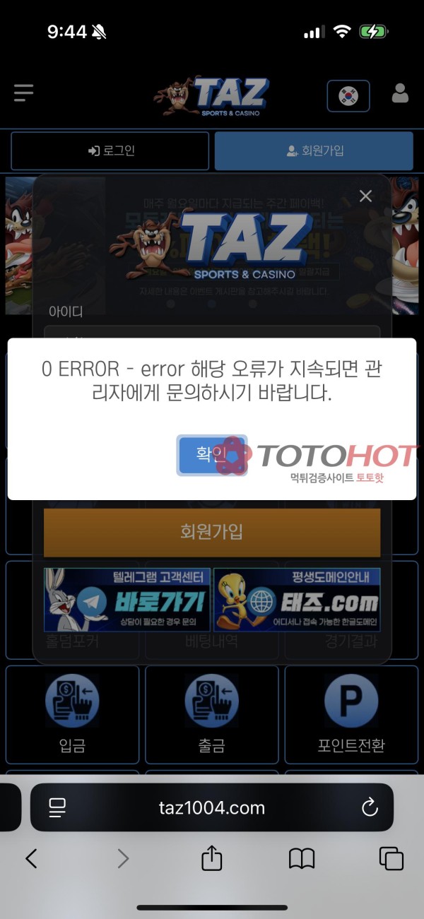 테즈1004 / 볼튼에이전시 나쁜놈들 먹튀사이트