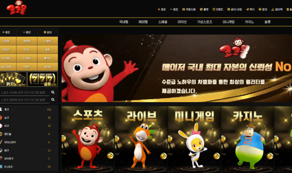 코코몽 개먹튀!!! 조선족 범죄집단이 운영하는 피싱사이트