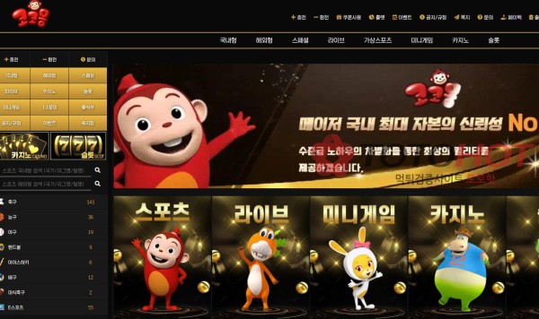 코코몽 개먹튀!!! 조선족 범죄집단이 운영하는 피싱사이트
