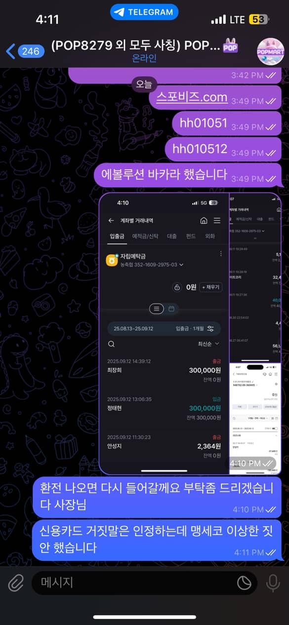 팝마트 먹튀