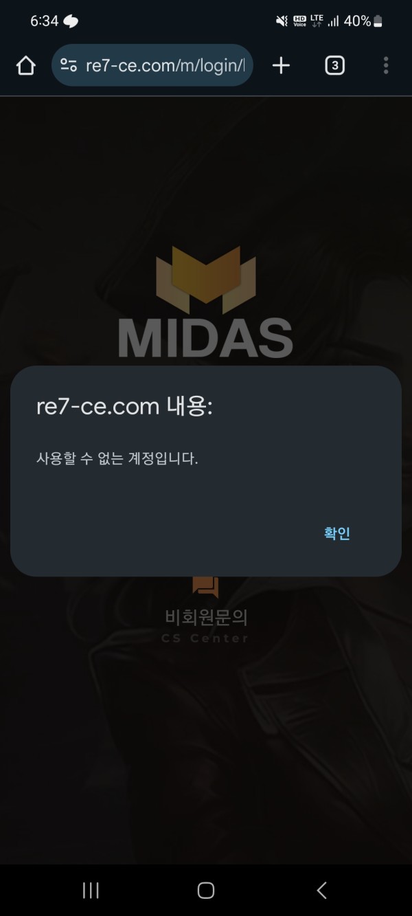 미다스 먹튀