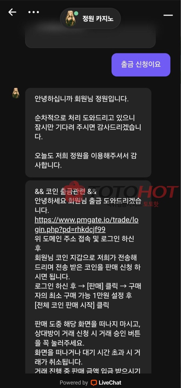 정원 카지노(구 사계절 ) 먹튀