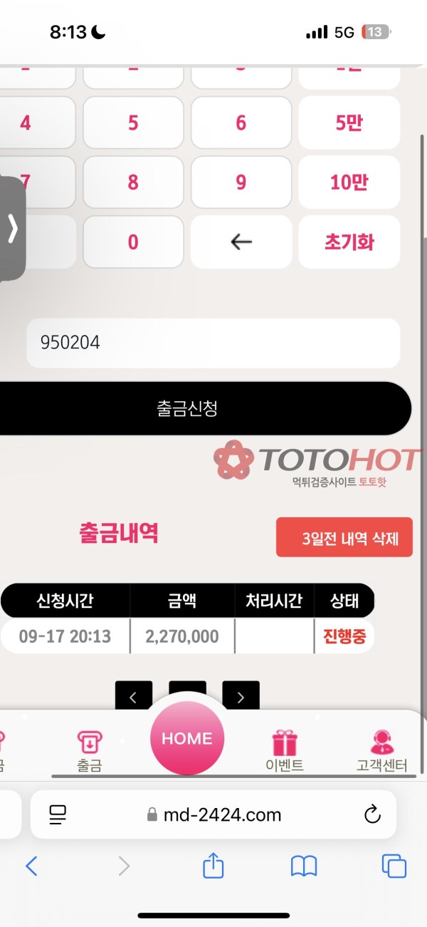 모델카지노 먹튀 227만원