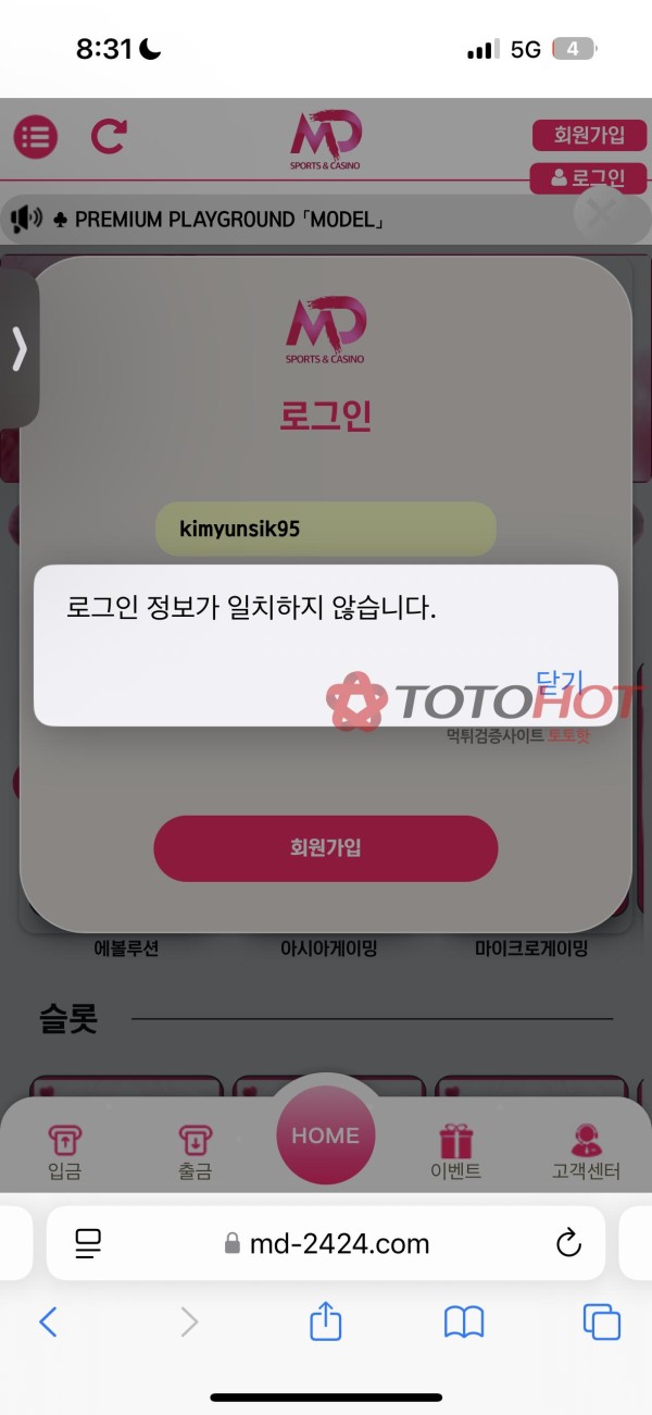 모델카지노 먹튀 227만원