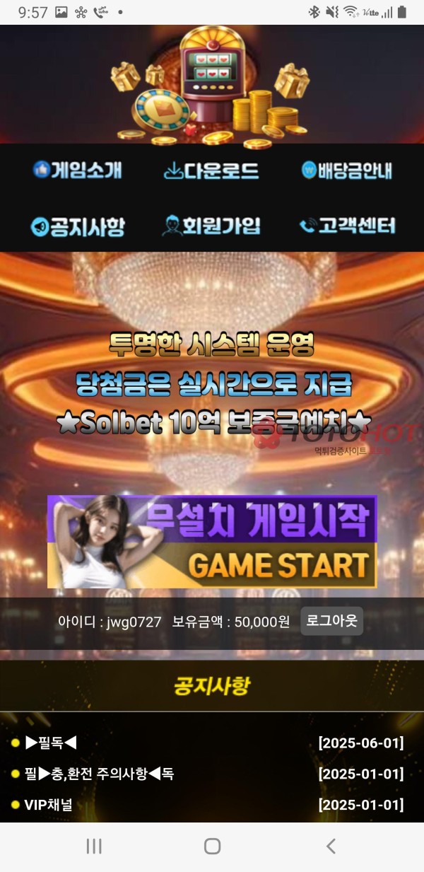 먹튀사이트 신고 주소 이벤트.한국