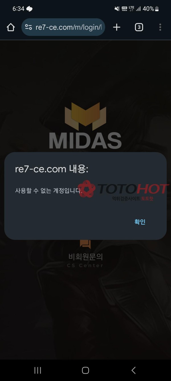 미다스 먹튀