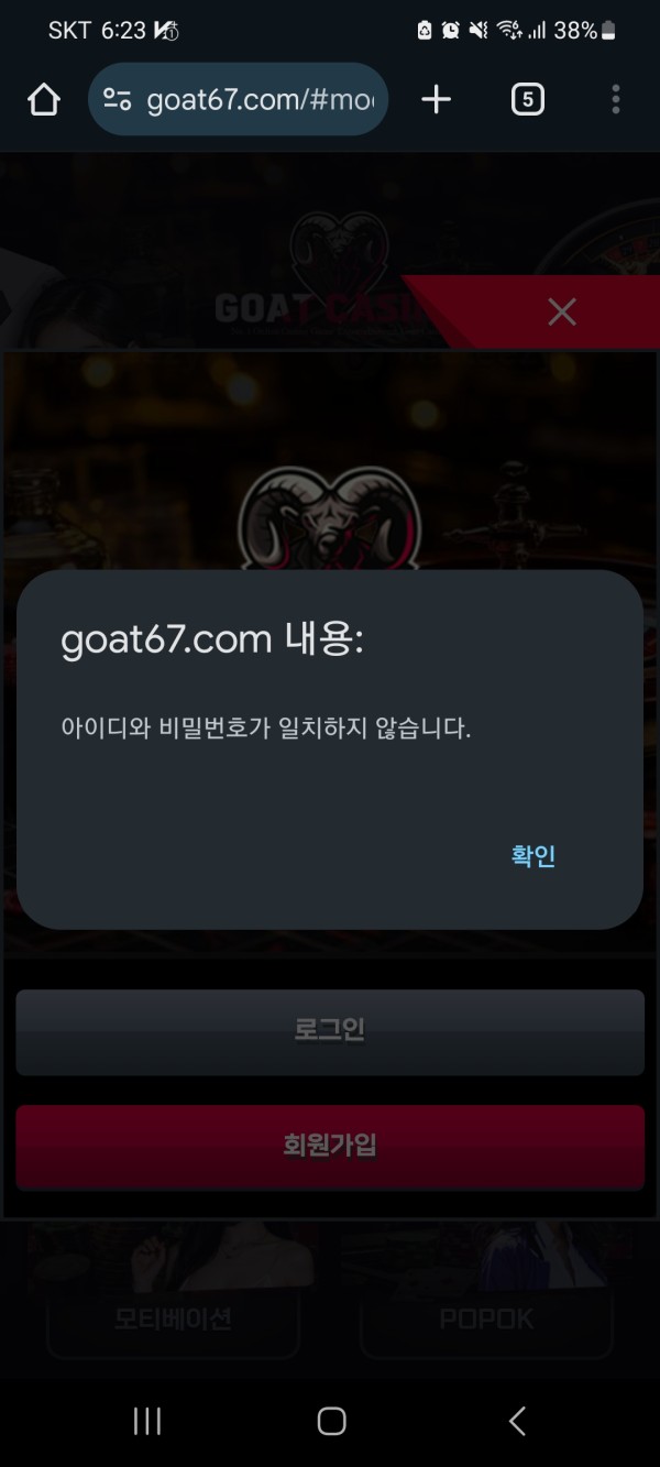 고트 먹튀