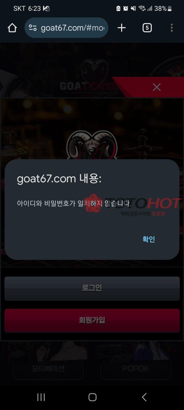 고트 먹튀