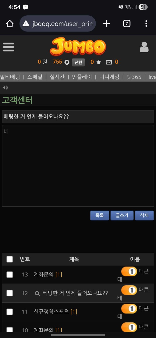 점보 먹튀