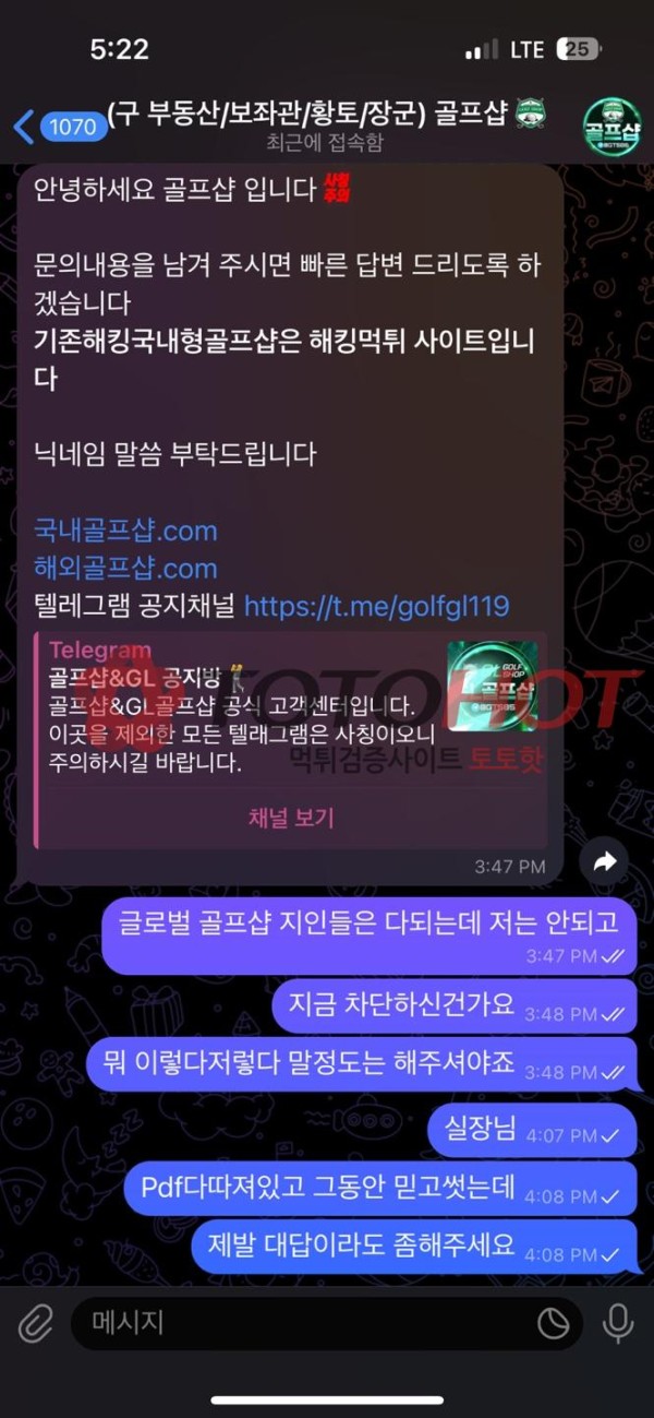 먹튀 ★골프샵★ 조심