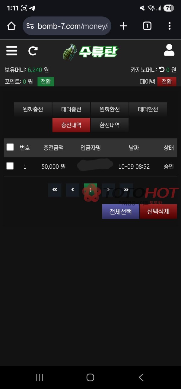 수류탄 먹튀 입플먹튀