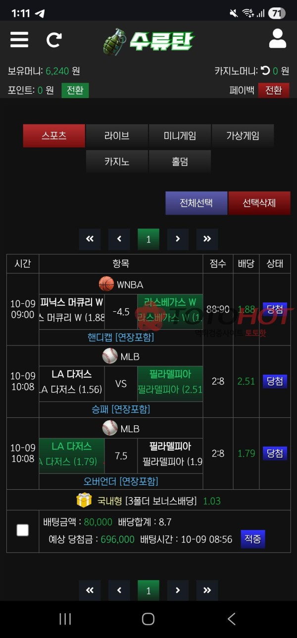 수류탄 먹튀 입플먹튀