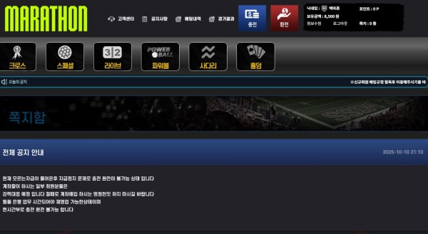 마라톤 먹튀