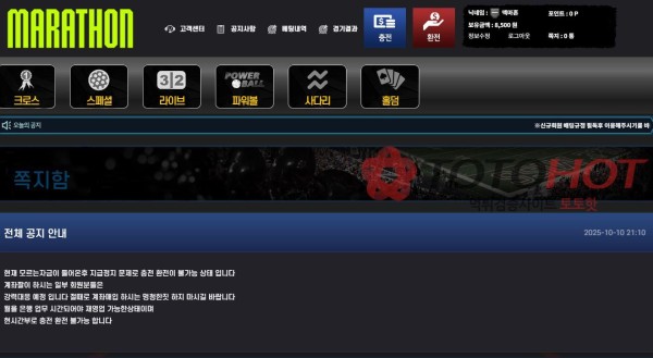마라톤 먹튀
