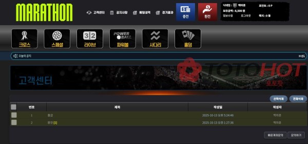마라톤 먹튀