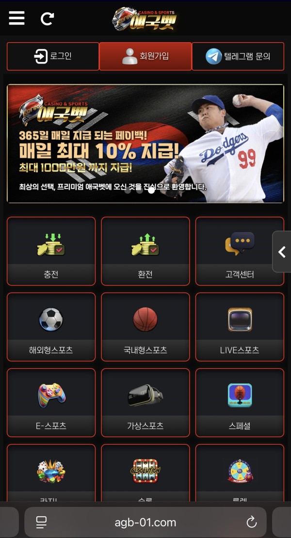 애국벳 지엘계열사 먹튀 원금몰수