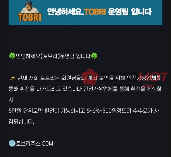 토브리 먹튀
