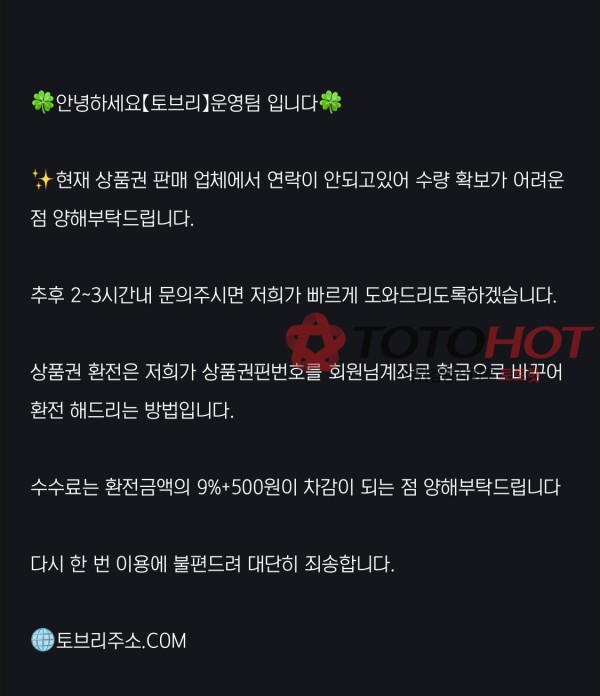 토브리 먹튀