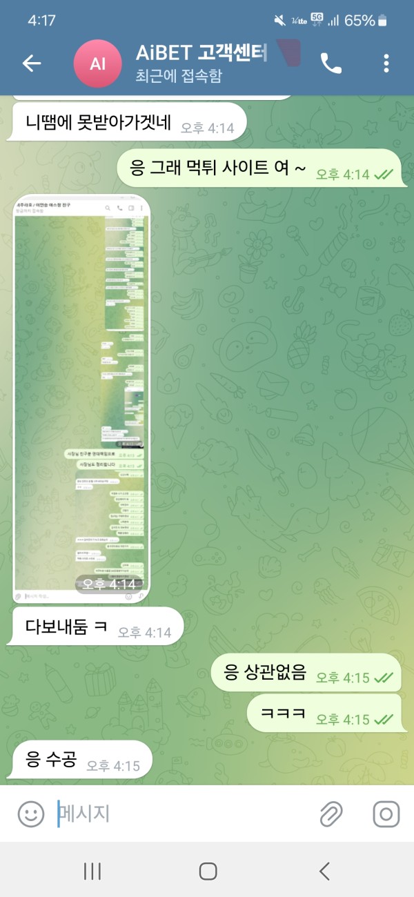 Ai뱃 진짜 개쓰래기 먹튀 업체