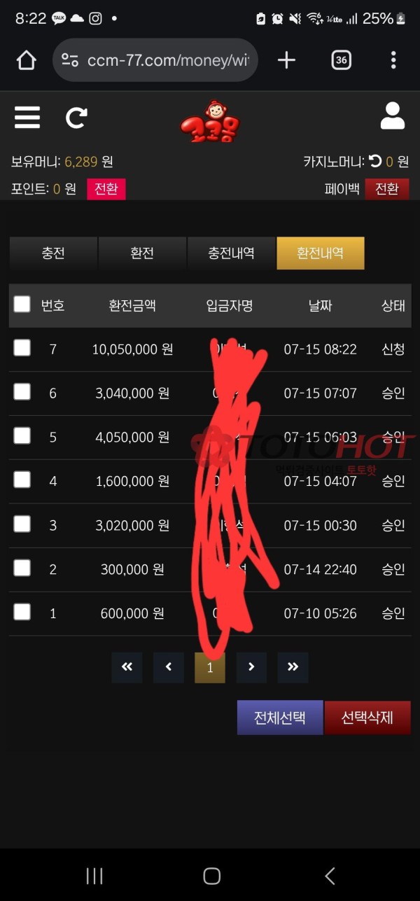 코코몽 천만원 먹튀(사례금 500만원 드려요)