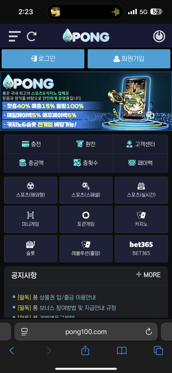 퐁 먹튀 원금먹튀 이유불문