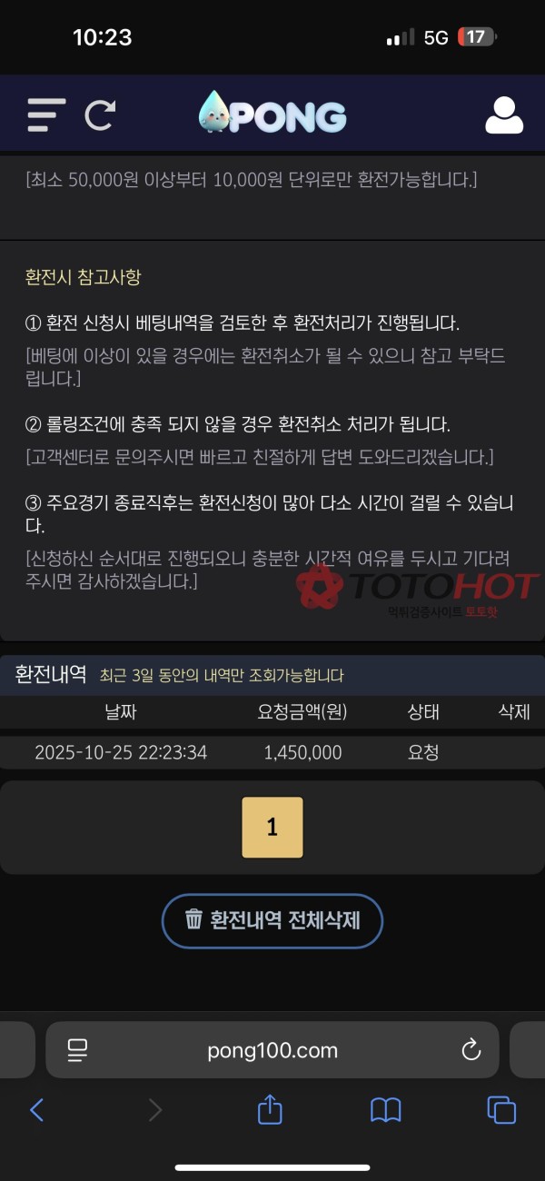 퐁 먹튀 원금먹튀 이유불문