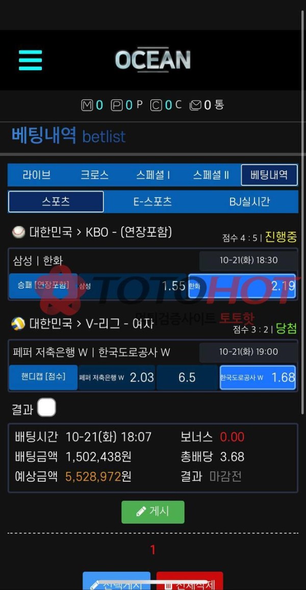 오션벳 먹튀