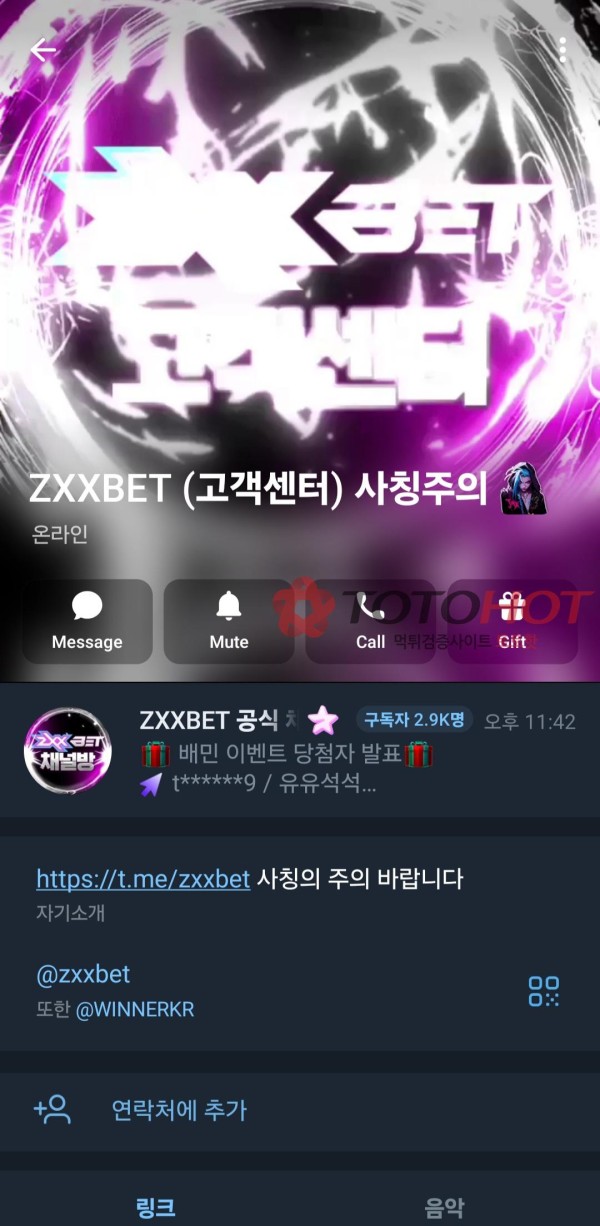 위너 -> ZXXBET 회원한테 욕설 및 협박까지 일삼는 악질 사이트! (2천만원 먹튀)