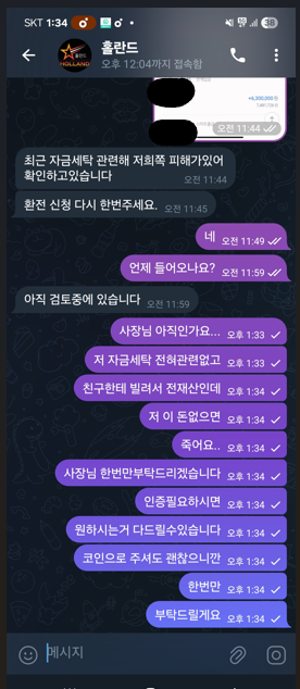 사이트 홀란드 먹튀 카톡이나 아이디 다 차단같은데 합의할거면 쪽지주세요