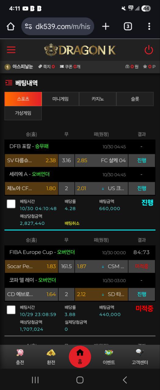 드래곤먹튀