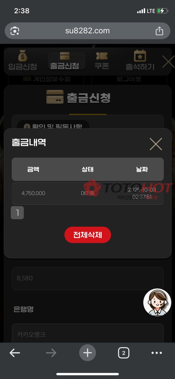 동행 먹튀