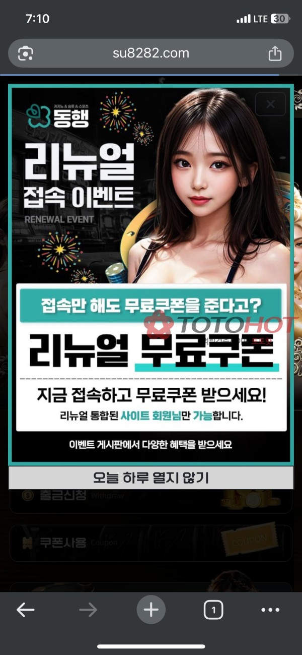 동행 먹튀